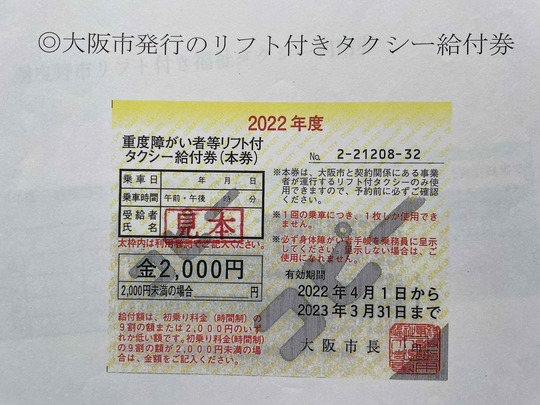 タクシー券　63枚(1枚500円) クーポン券のご案内｜協会について｜一般社団法人大阪タクシー協会