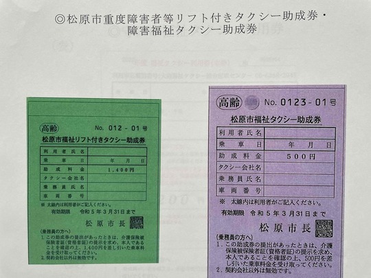 タクシー券！ 福祉タクシー券 | 介護タクシーABCケアサポート｜大阪府堺市